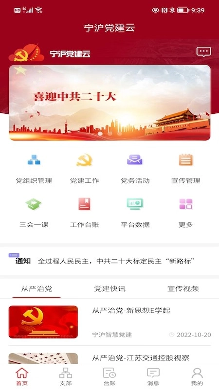 宁沪党建云图3