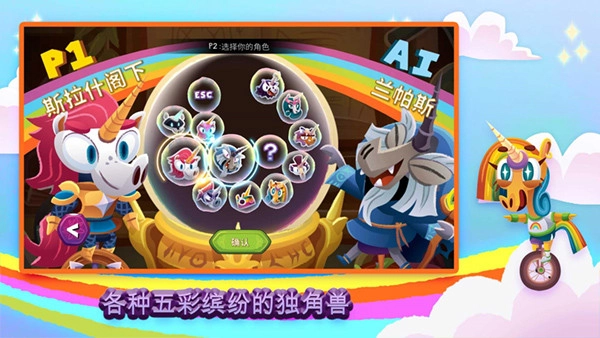 UnicornsOnUnicycles安卓版