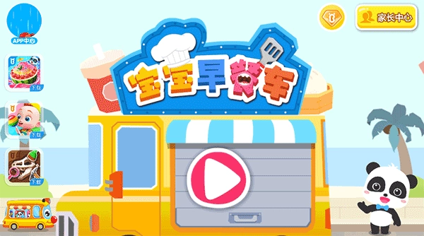 宝宝早餐车游戏  安卓版图2