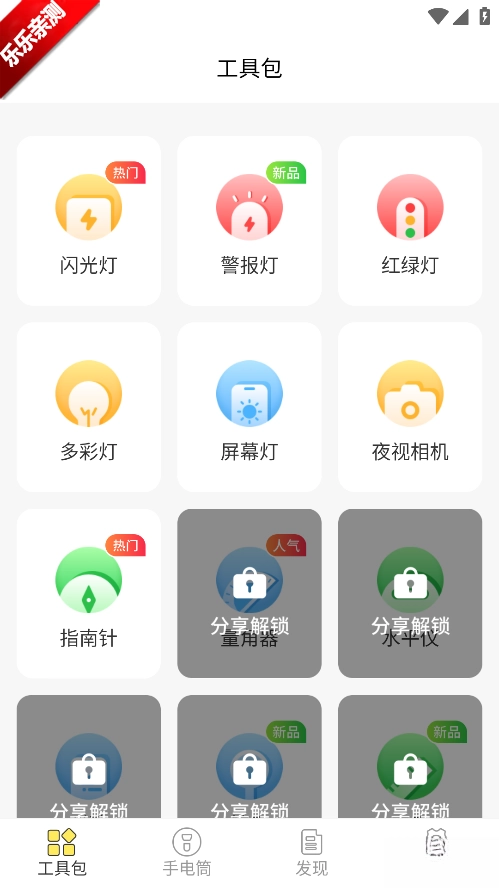 万用手电筒免费安装  安卓版截图3