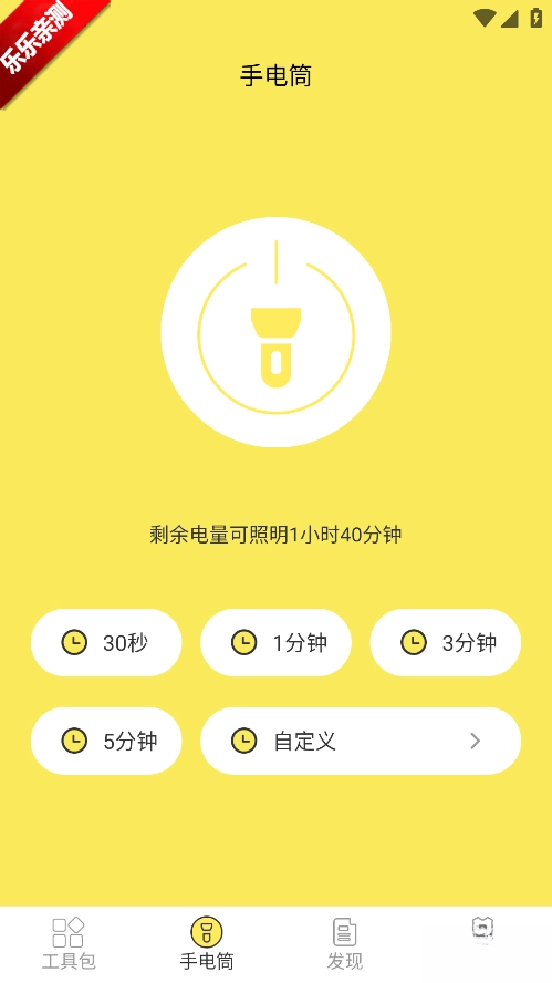 万用手电筒免费安装  安卓版截图1