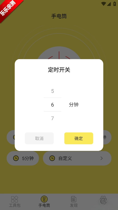 万用手电筒免费安装  安卓版截图2