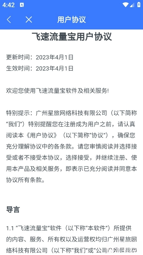 飞速流量宝