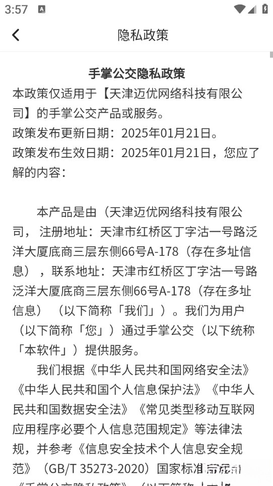 手掌公交