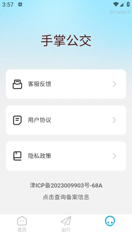 手掌公交