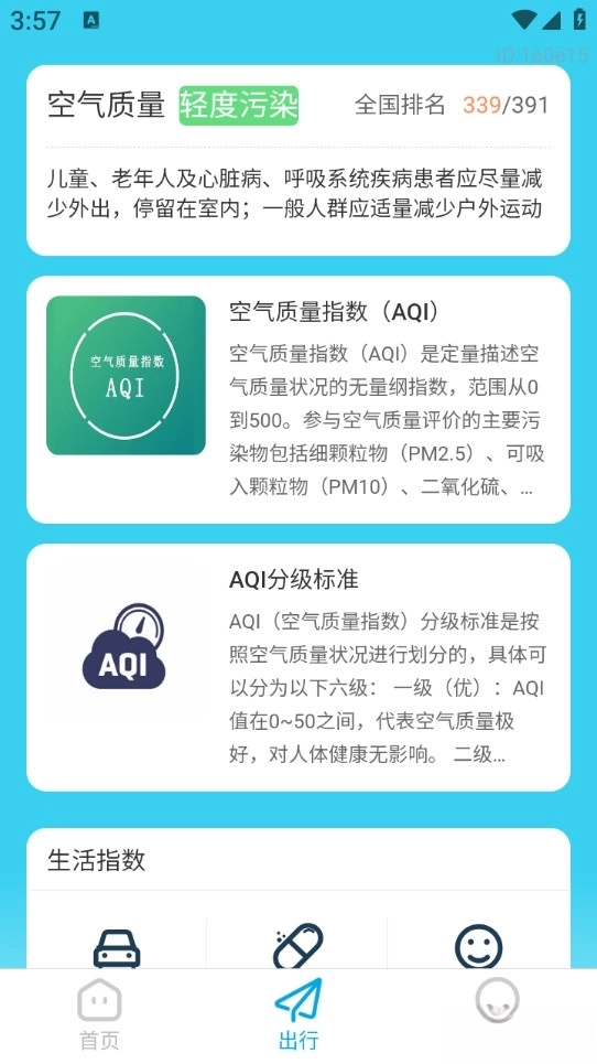 手掌公交