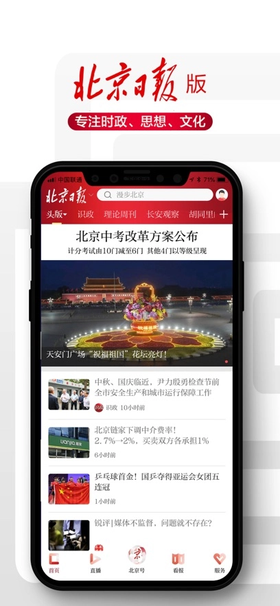 北京日报客户端最新版图1