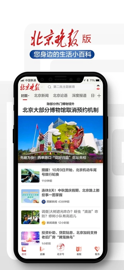 北京日报客户端最新版图2