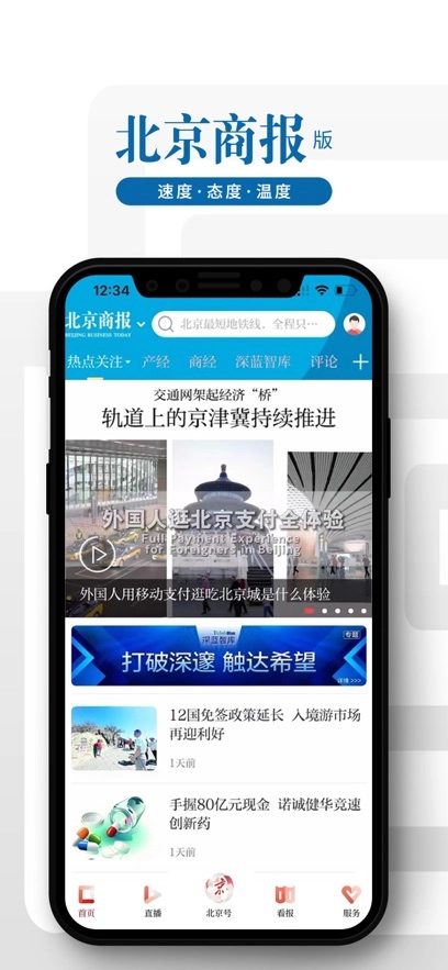 北京日报客户端最新版图3