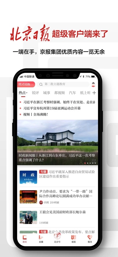 北京日报客户端最新版图4