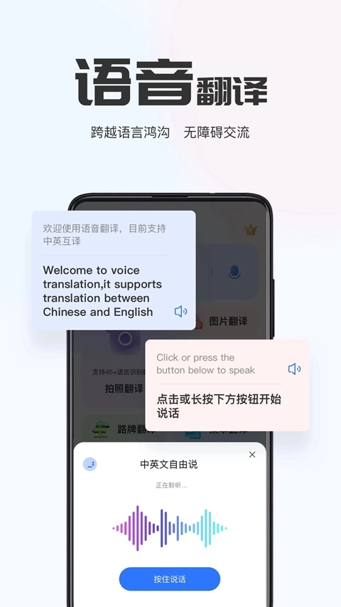 AI翻译通正版