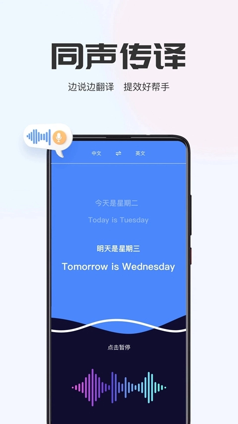 AI翻译通正版