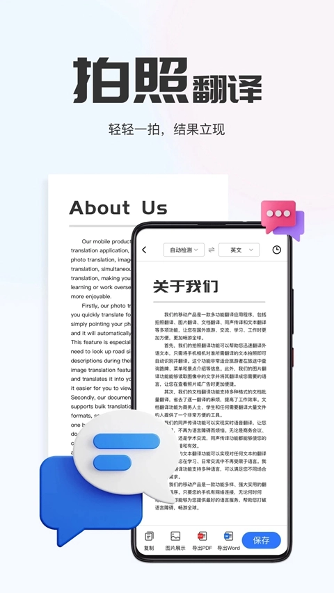 AI翻译通正版