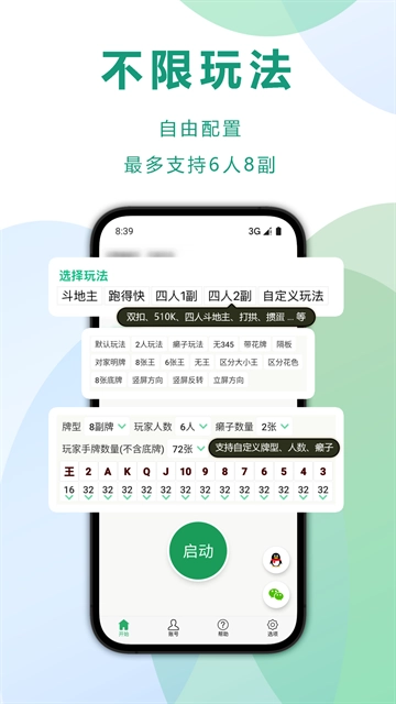 自动记牌器安卓版