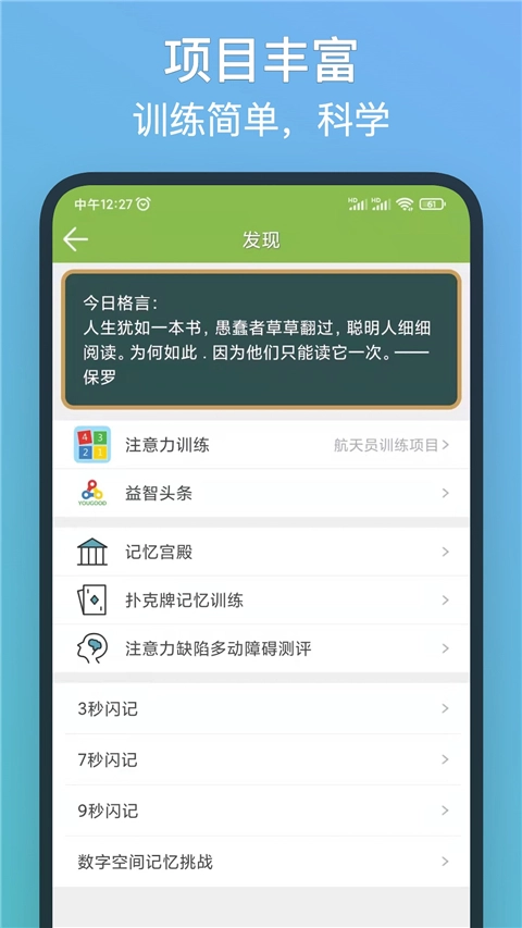 记忆力训练(3)