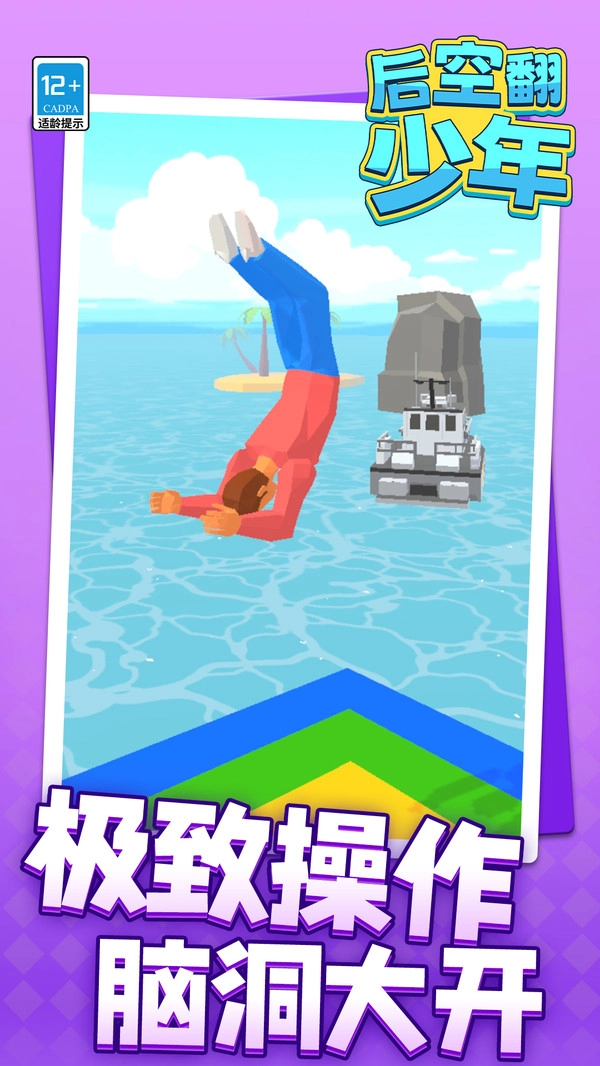 后空翻少年