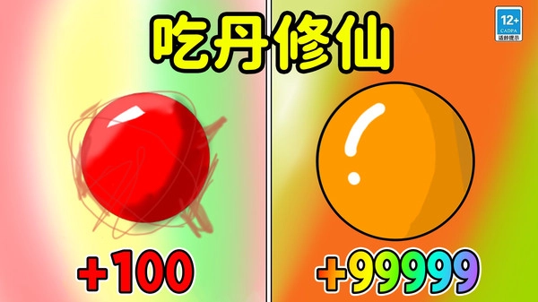吃丹修仙升级