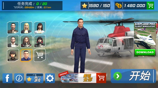 直升机飞行模拟器手机版