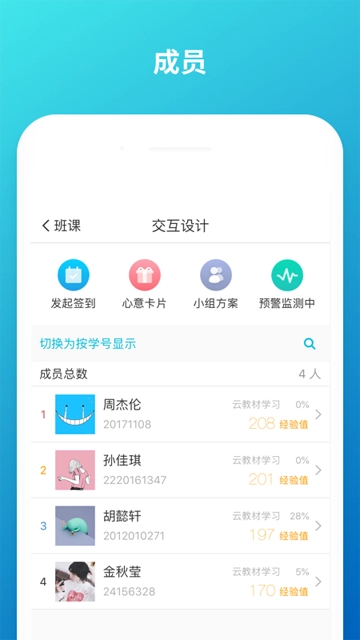 云班课(5)