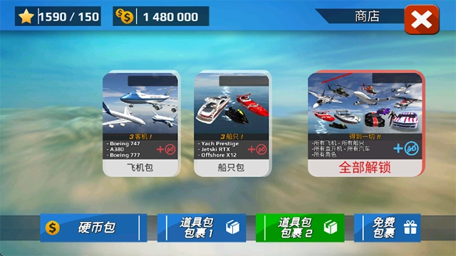 直升机飞行模拟器手机版