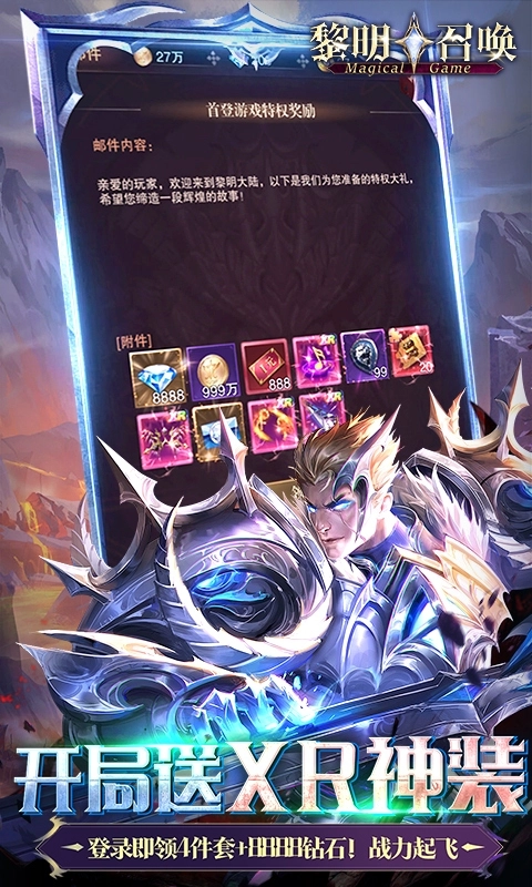 黎明召唤最新福利版