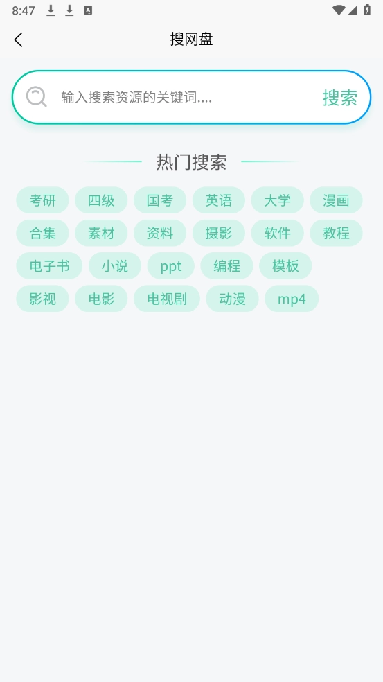 万象聚搜安卓版图1