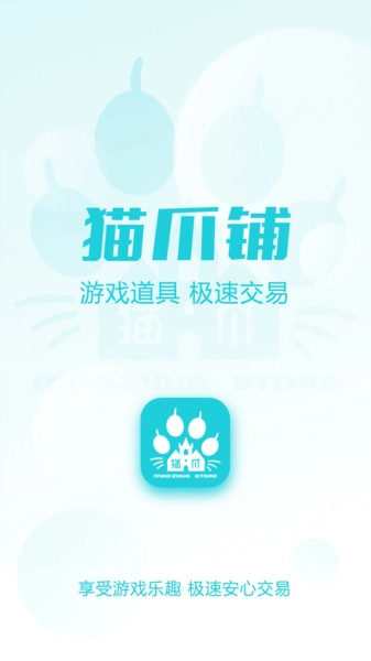 猫爪铺(2)