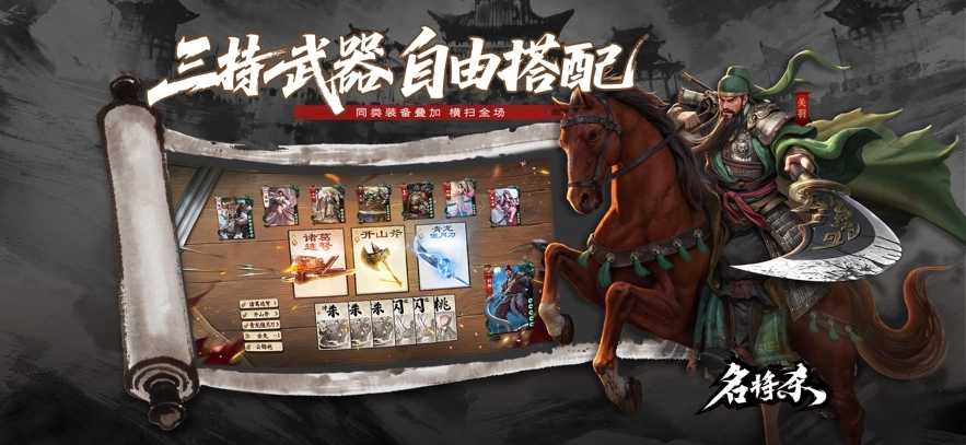 名将杀图1
