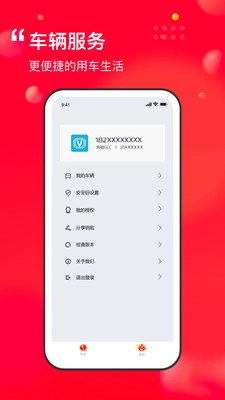 长安控车助手2024最新版图3