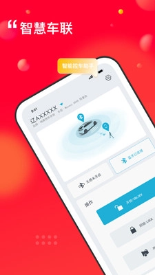 长安控车助手2024最新版图1