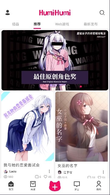 HumiHumi手机客户端  手机版图5