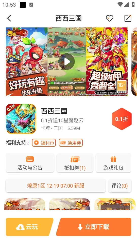 U2game2025最新版图1