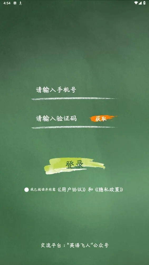 英语飞人(英语学习软件)  手机版图5