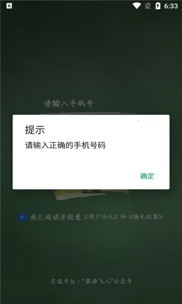 英语飞人(英语学习软件)  手机版图2