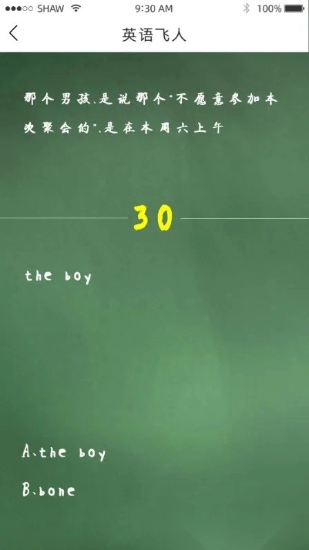 英语飞人(英语学习软件)  手机版图1