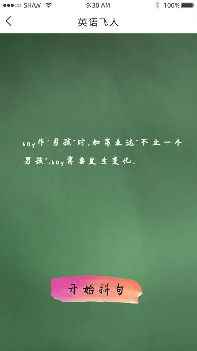 英语飞人(英语学习软件)  手机版图3