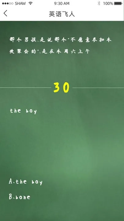 英语飞人(英语学习软件)  手机版图4