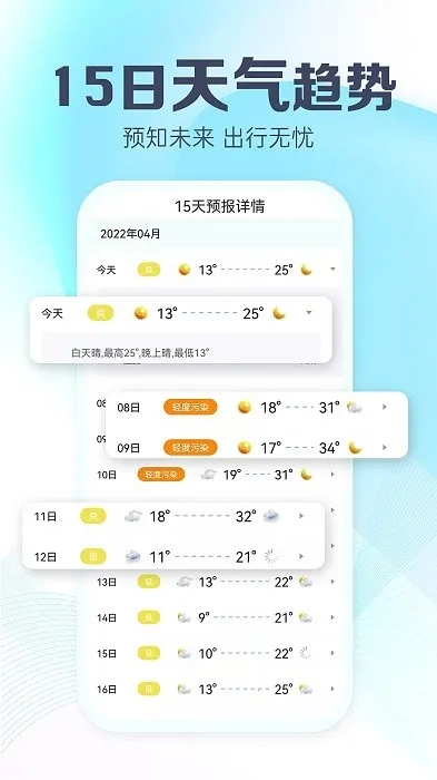 趣味天气预报2026本  手机免费版图2