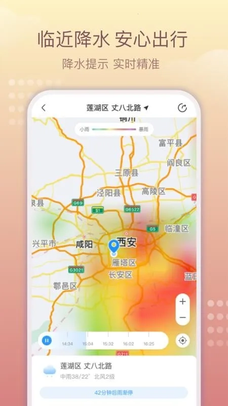 趣味天气预报2026本  手机免费版图4