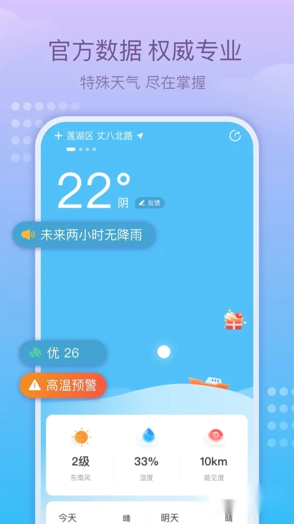 趣味天气预报2026本  手机免费版图5