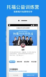 学为贵托福(托福备考软件)  免费版图1
