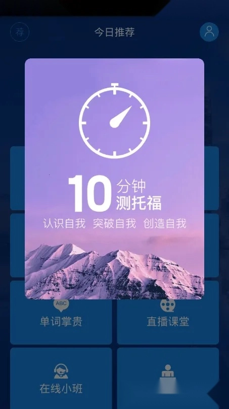 学为贵托福(托福备考软件)  免费版图3