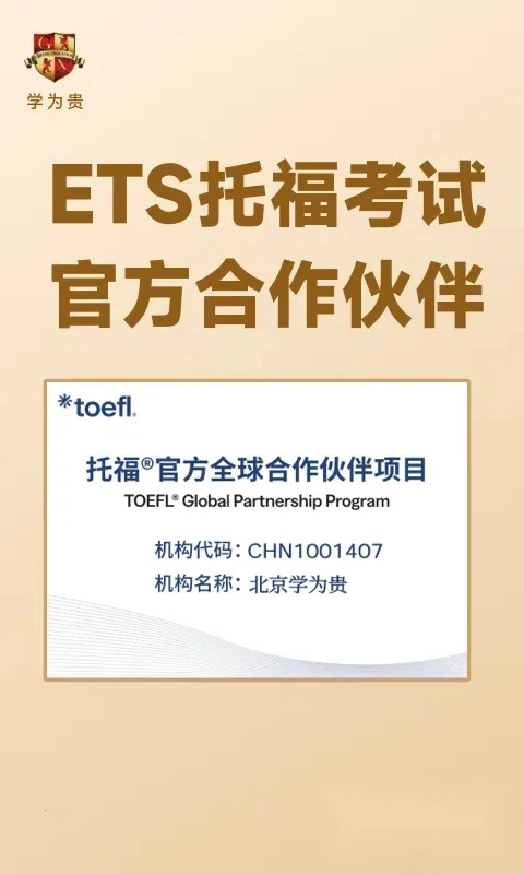 学为贵托福(托福备考软件)  免费版图5