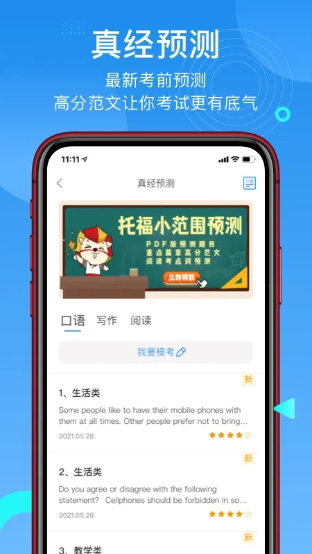 学为贵托福(托福备考软件)  免费版图4
