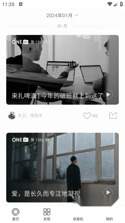 ONE一个(文艺阅读软件)  手机版(3)