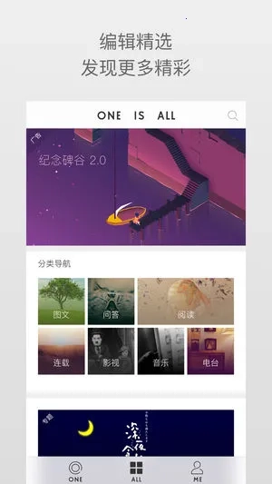 ONE一个(文艺阅读软件)  手机版(5)