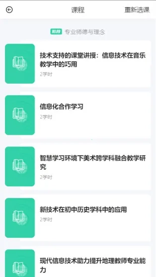 研修掌上通(教师远程学习平台)  安卓版图5