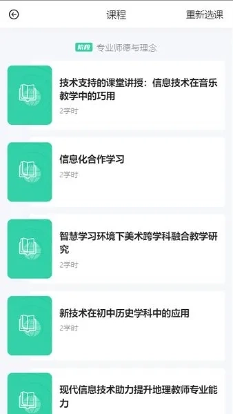研修掌上通(教师远程学习平台)  安卓版图3