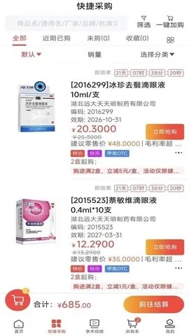 健鹏医药最新安卓版3