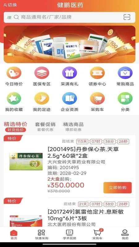 健鹏医药最新安卓版5